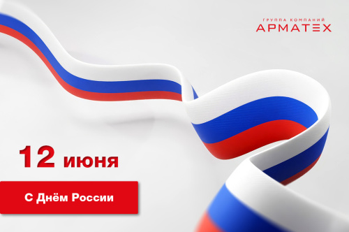 Поздравляем с Днём России! 