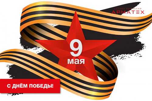 Поздравляем с Днём Победы!